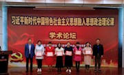 打造学术交流平台，助推新时代思政课创新发展 ——“习近平新时代中国特色社会主义思想融入思想政治理论课学术论坛”在柳州职业技术学院举行